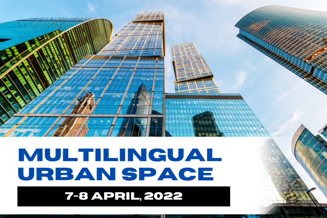 Международная конференция «Мультилингвизм в городском пространстве: политика, идентичности, образование» 2022